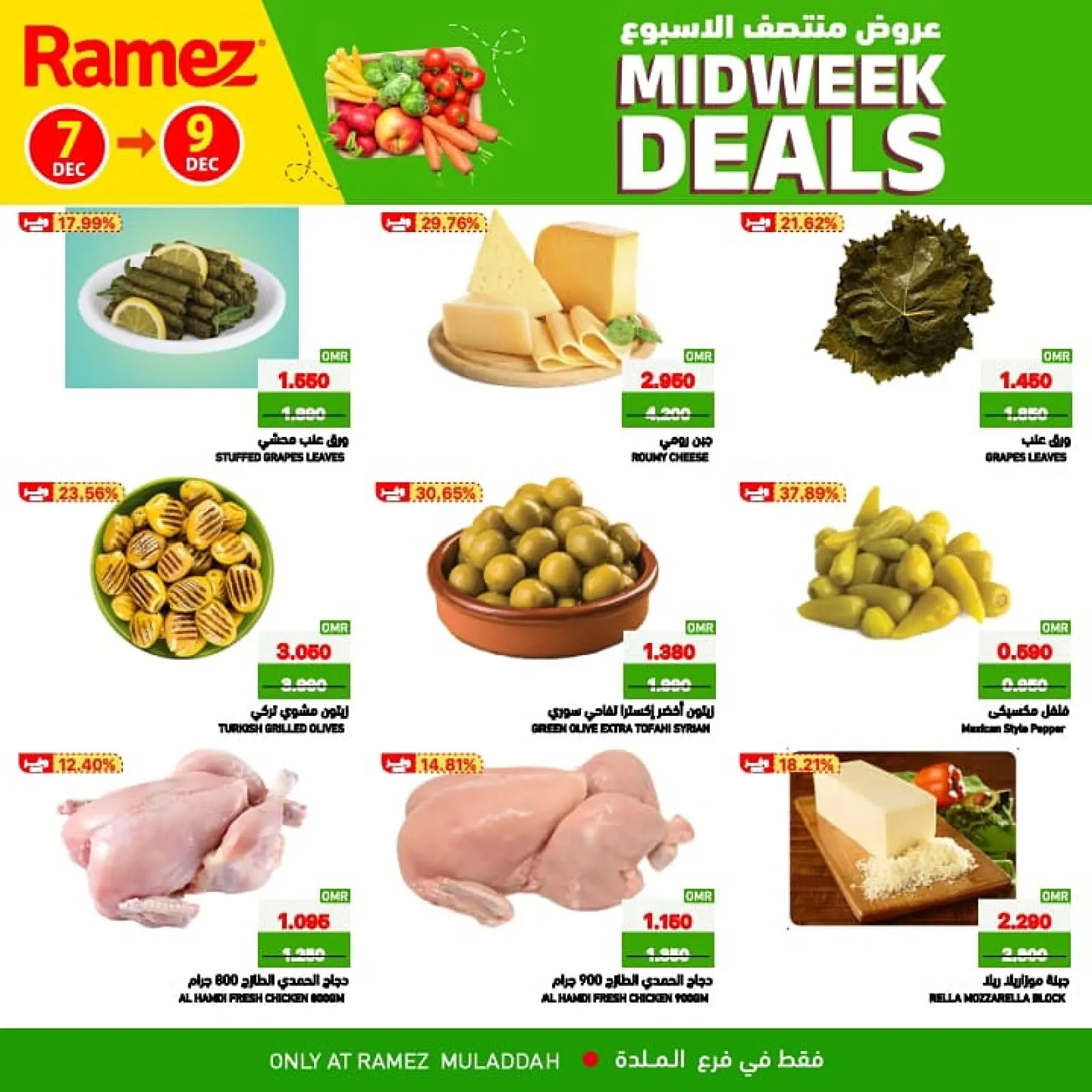 صفحة 5 ضمن عرض 3 أيام فقط في أسواق رامز عمان