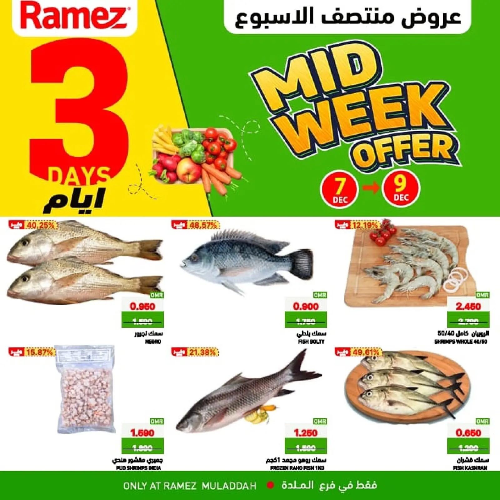 صفحة 1 ضمن عرض 3 أيام فقط في أسواق رامز عمان