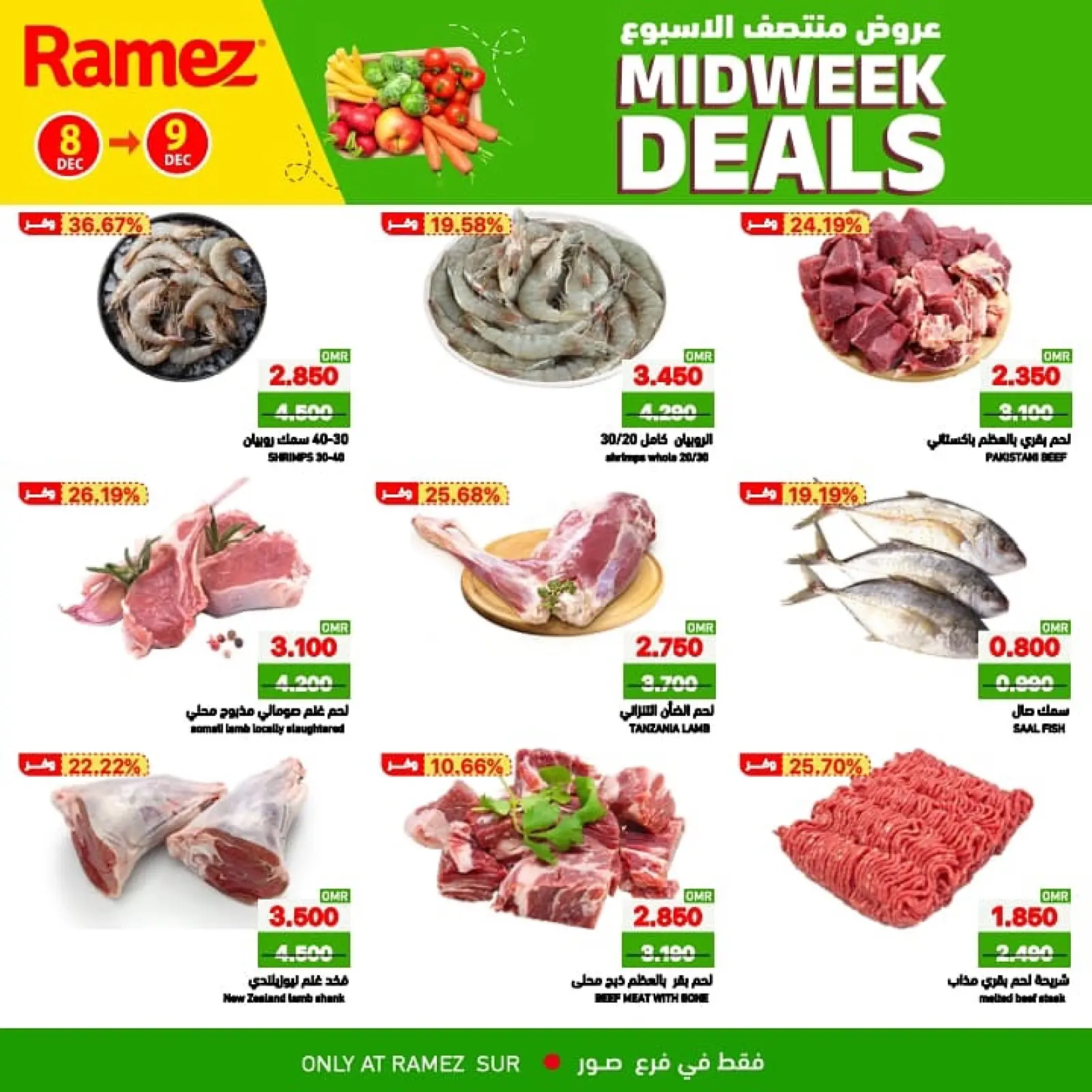 صفحة 5 ضمن عروض منتصف الإسبوع في أسواق رامز عمان