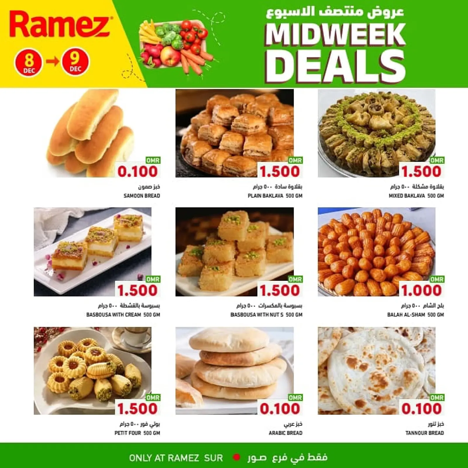 صفحة 2 ضمن عروض منتصف الإسبوع في أسواق رامز عمان