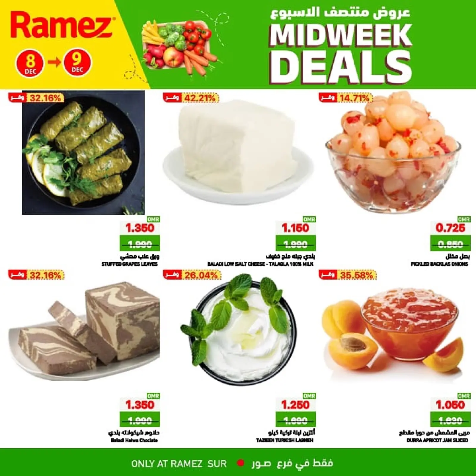 صفحة 3 ضمن عروض منتصف الإسبوع في أسواق رامز عمان