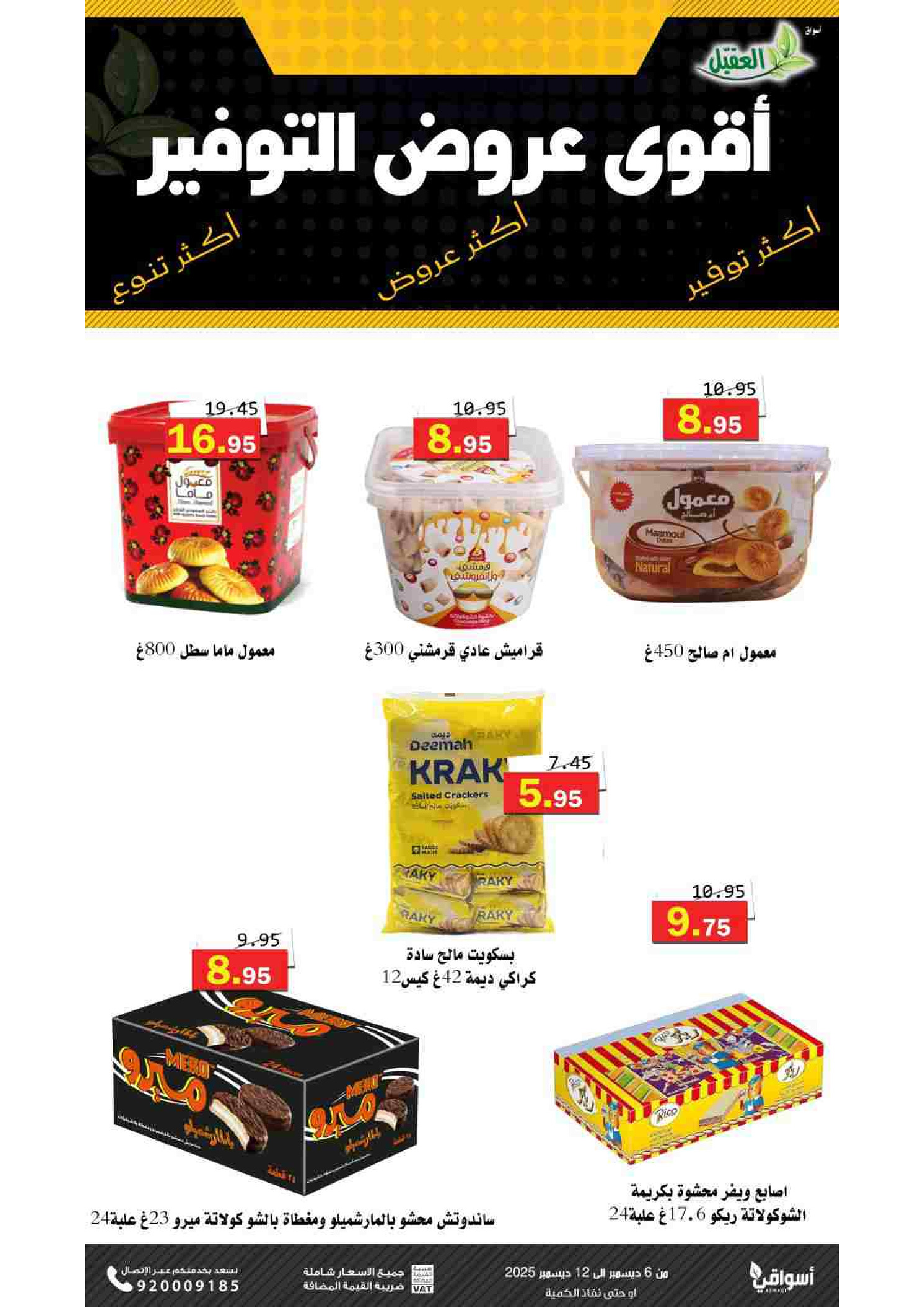 Al Aqial markets Saudi Arabia Offers from 6 to 12 December 2025 Saving Deals