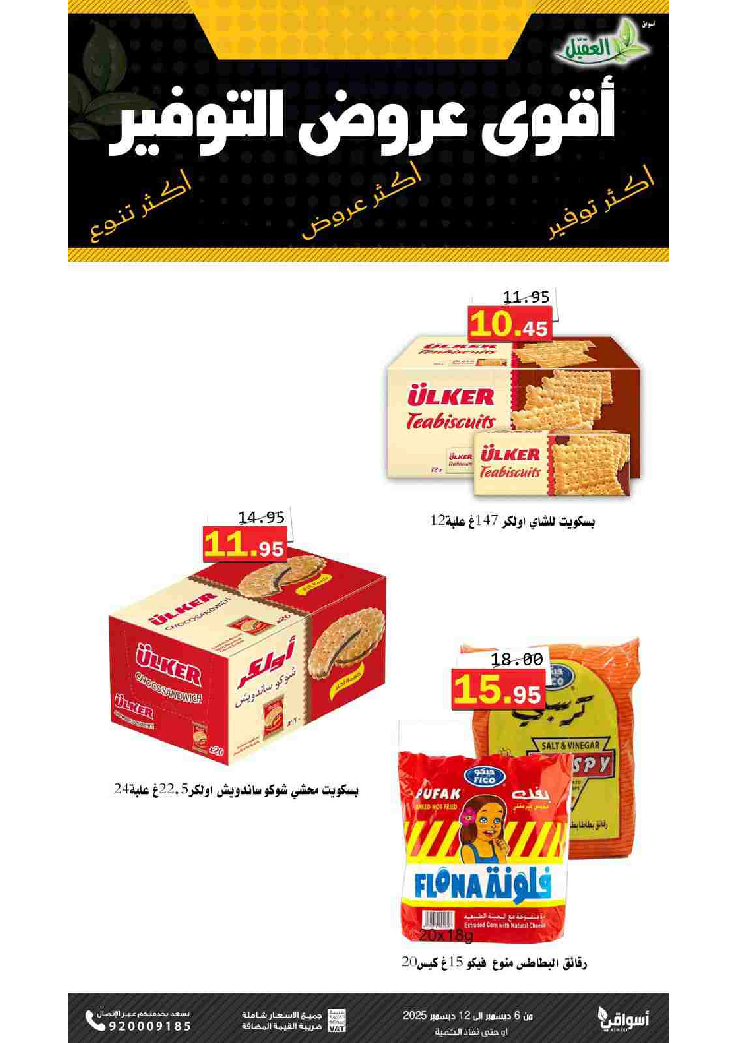 Al Aqial markets Saudi Arabia Offers from 6 to 12 December 2025 Saving Deals