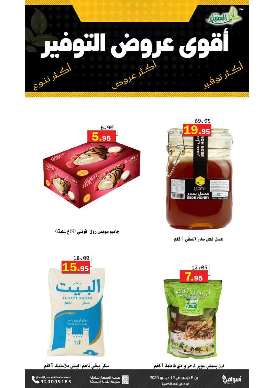 صفحة 15 ضمن عروض التوفير في أسواق العقيل السعودية