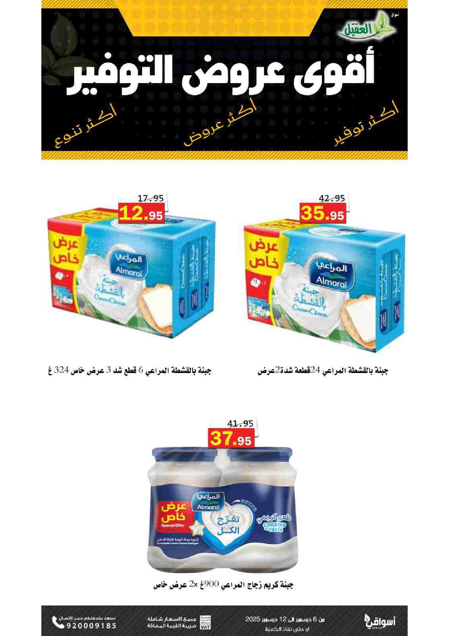 Al Aqial markets Saudi Arabia Offers from 6 to 12 December 2025 Saving Deals