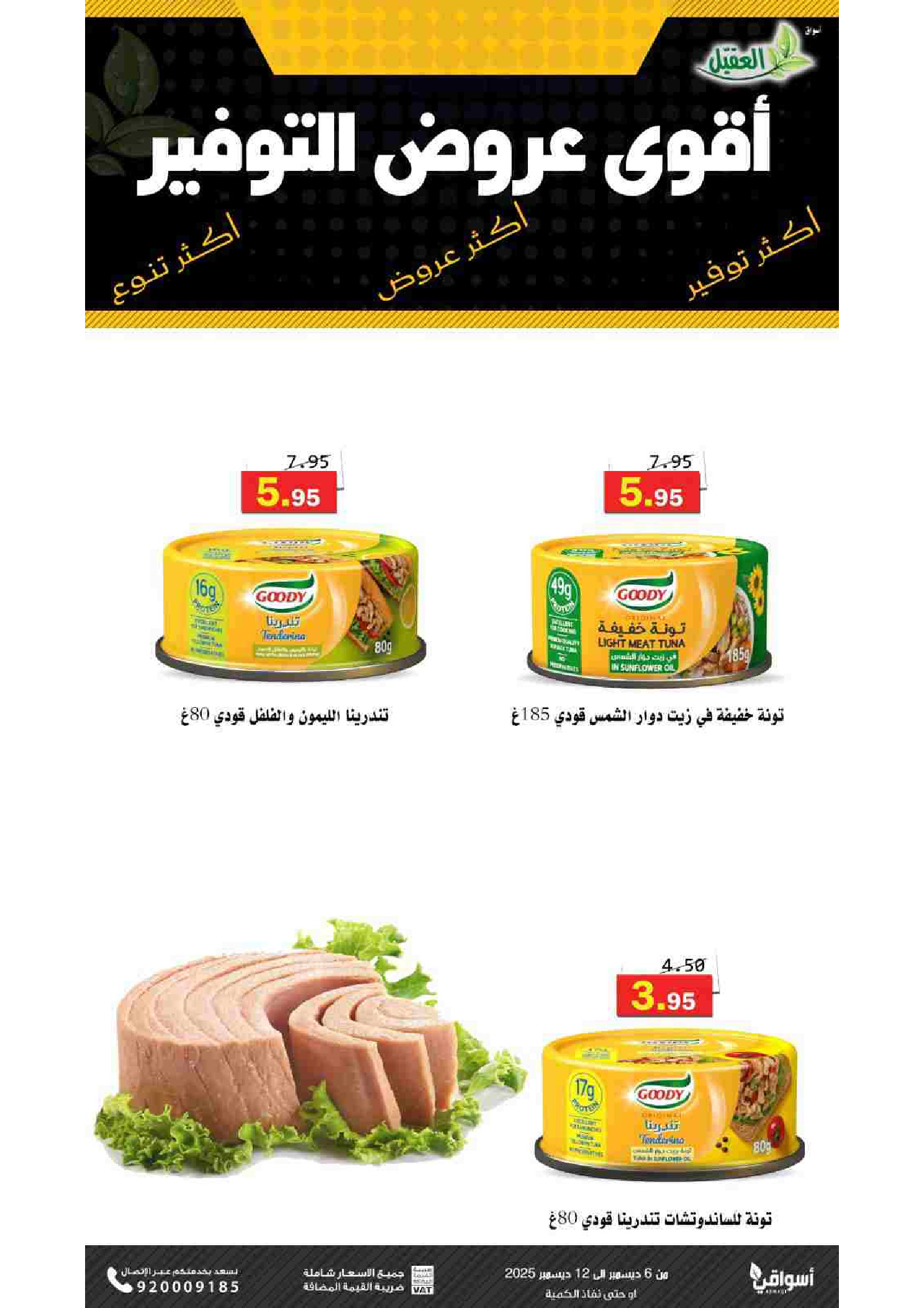 Al Aqial markets Saudi Arabia Offers from 6 to 12 December 2025 Saving Deals