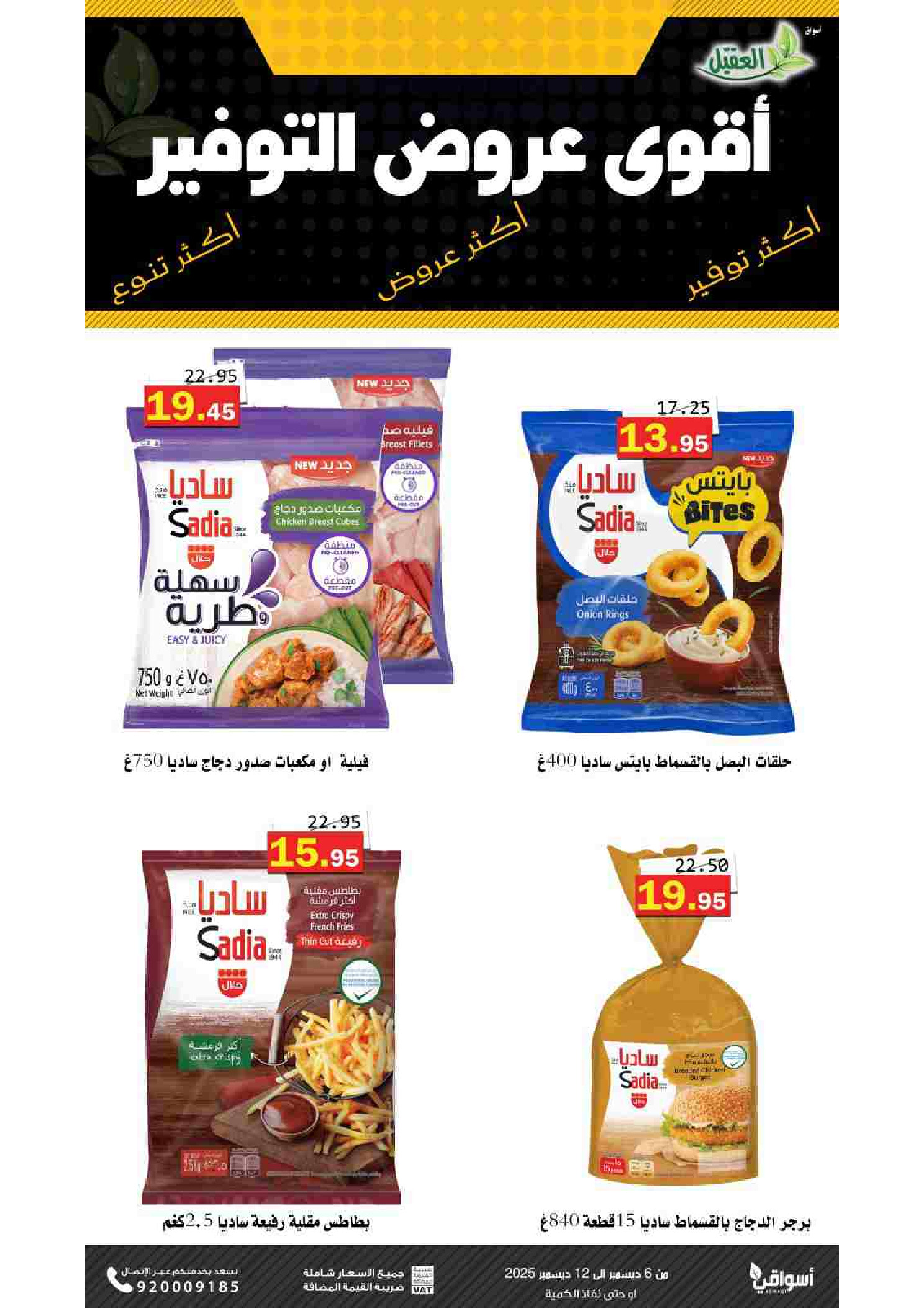 Al Aqial markets Saudi Arabia Offers from 6 to 12 December 2025 Saving Deals