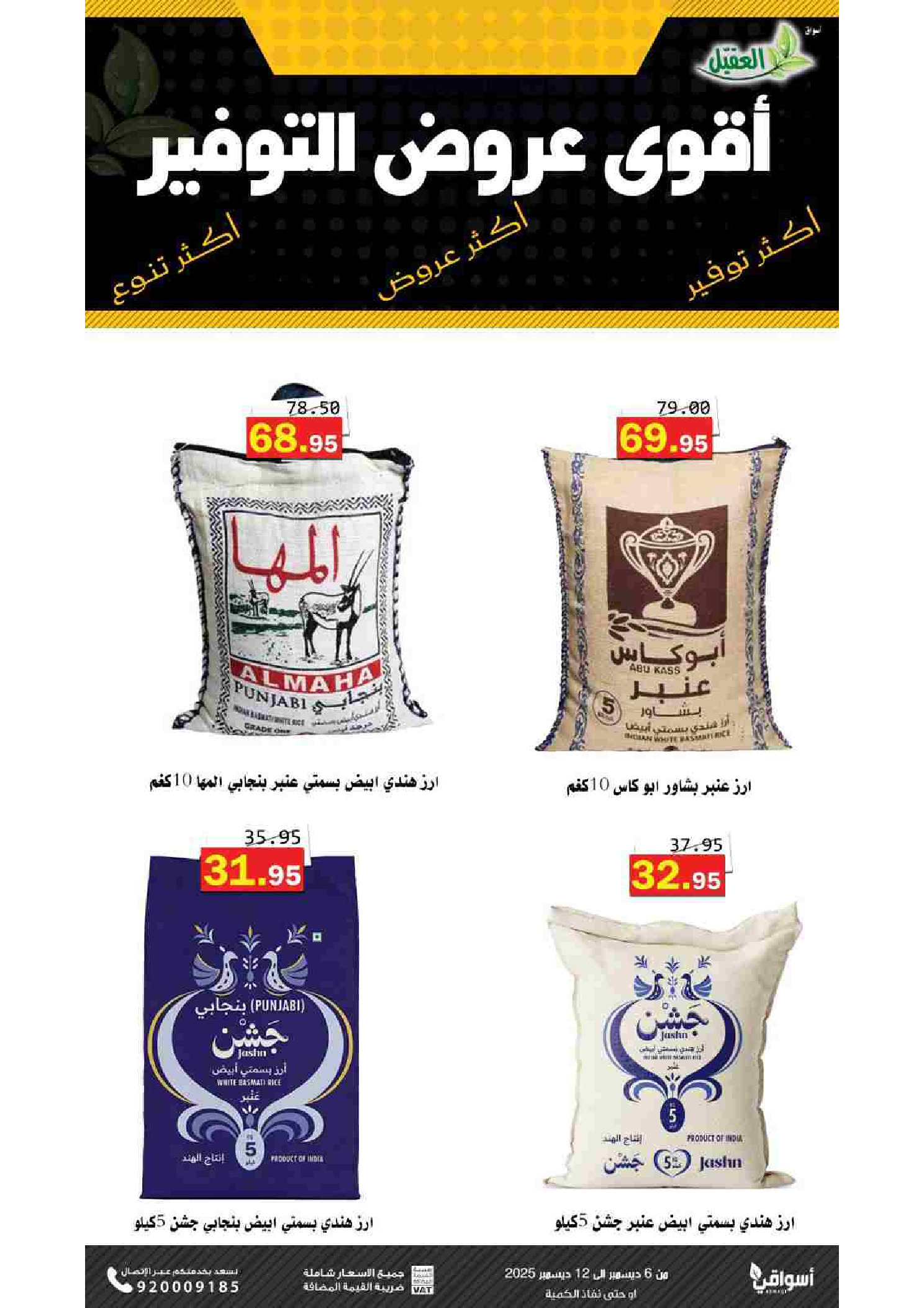 Al Aqial markets Saudi Arabia Offers from 6 to 12 December 2025 Saving Deals