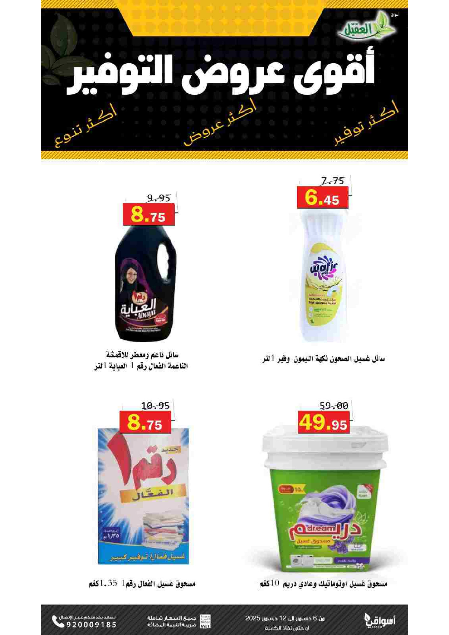 Al Aqial markets Saudi Arabia Offers from 6 to 12 December 2025 Saving Deals