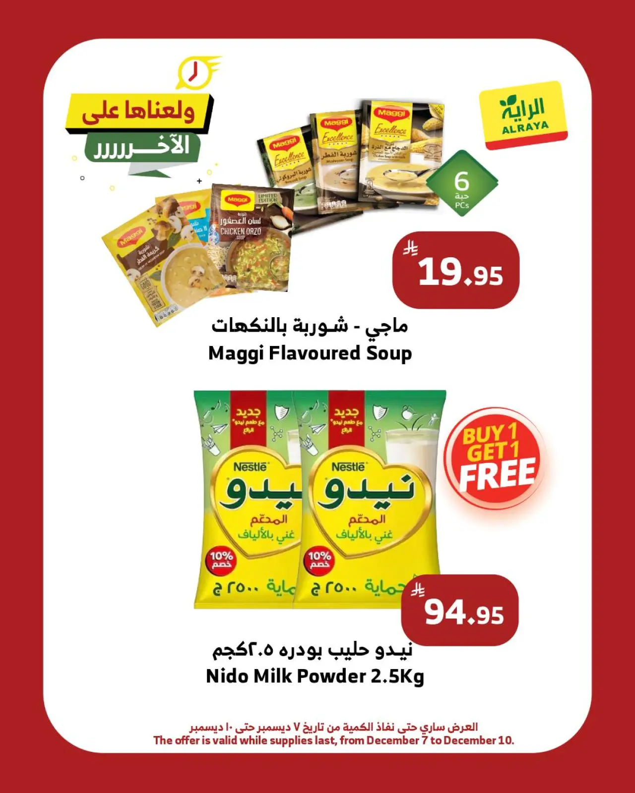 صفحة 6 ضمن عروض ولعناها على الأخر في الراية ماركت السعودية