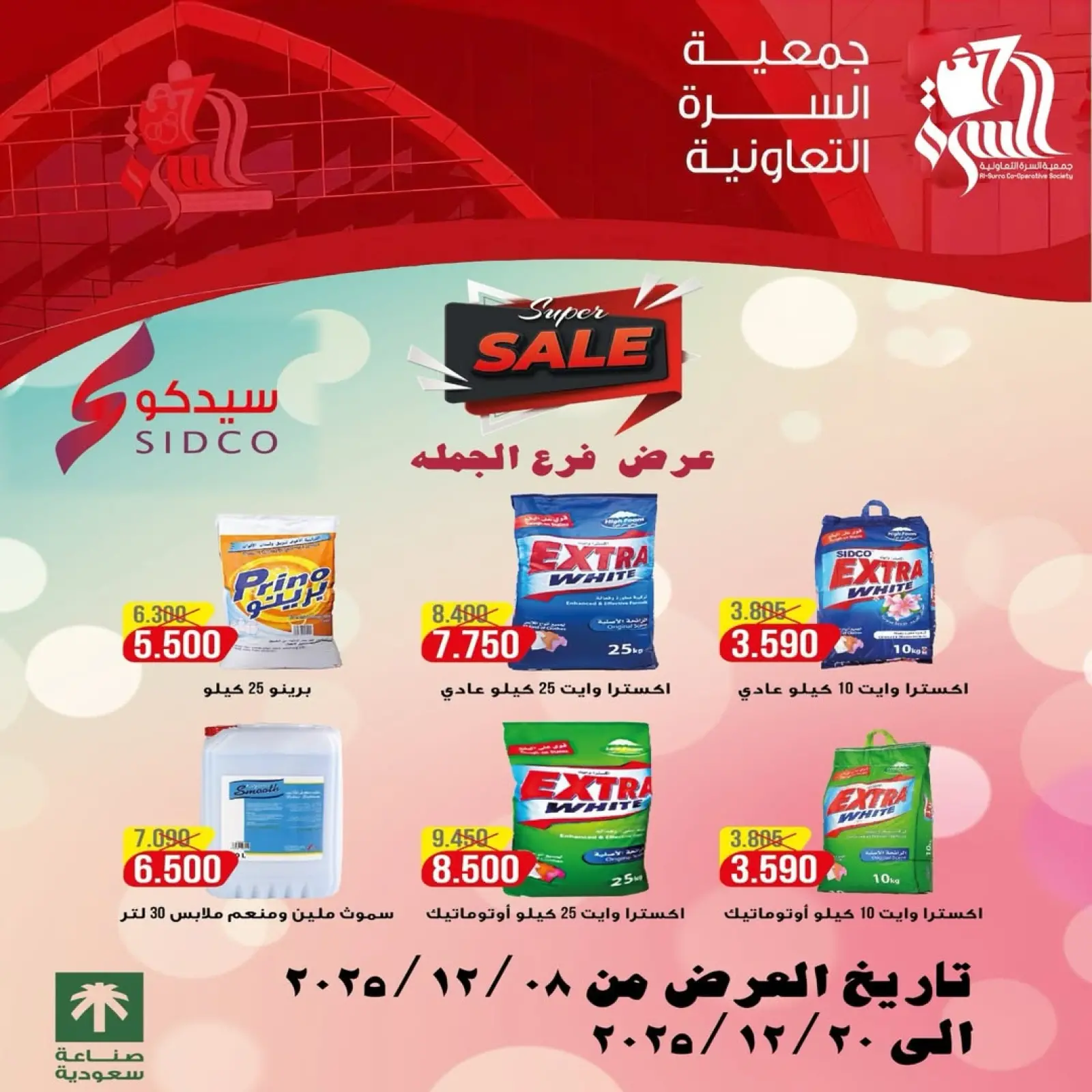 صفحة 1 ضمن عرض فرع الجملة في جمعية السرة التعاونية الكويت