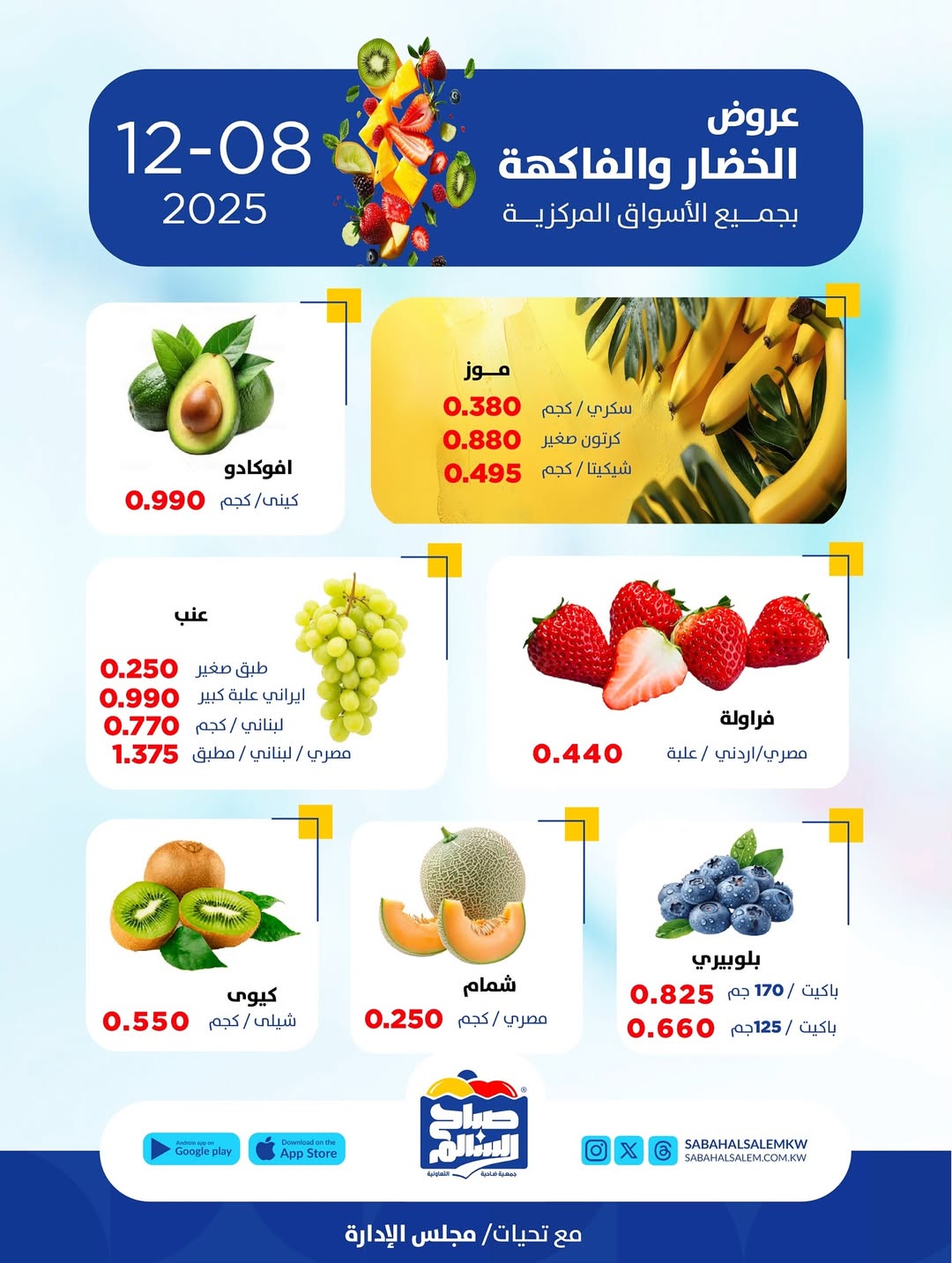 عروض جمعية صباح السالم الكويت الاثنين 8 ديسمبر 2025 عروض الخضار والفاكهة