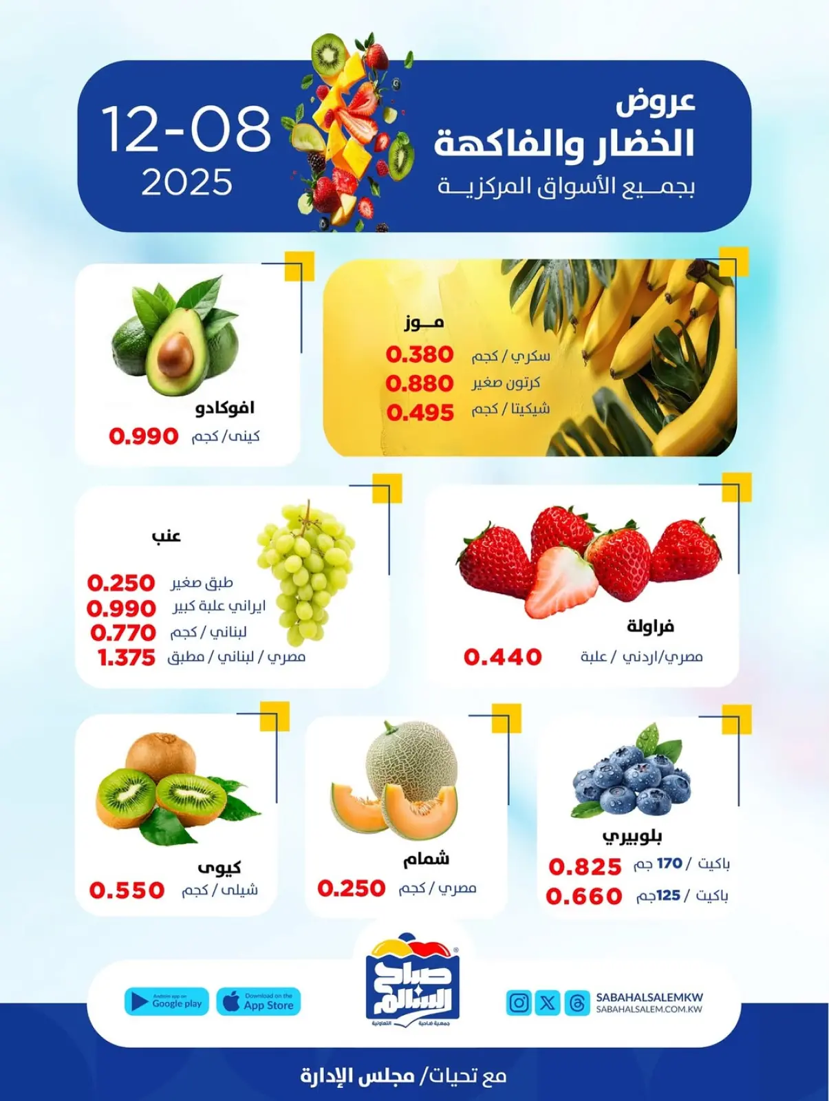 صفحة 3 ضمن عروض الخضار والفاكهة في جمعية صباح السالم الكويت