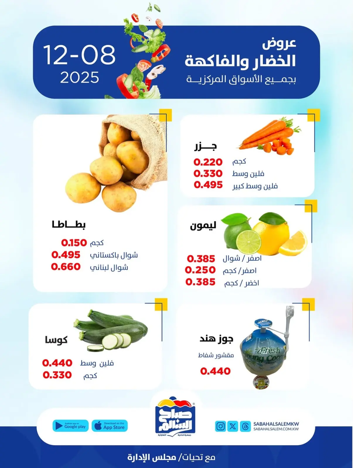 صفحة 5 ضمن عروض الخضار والفاكهة في جمعية صباح السالم الكويت