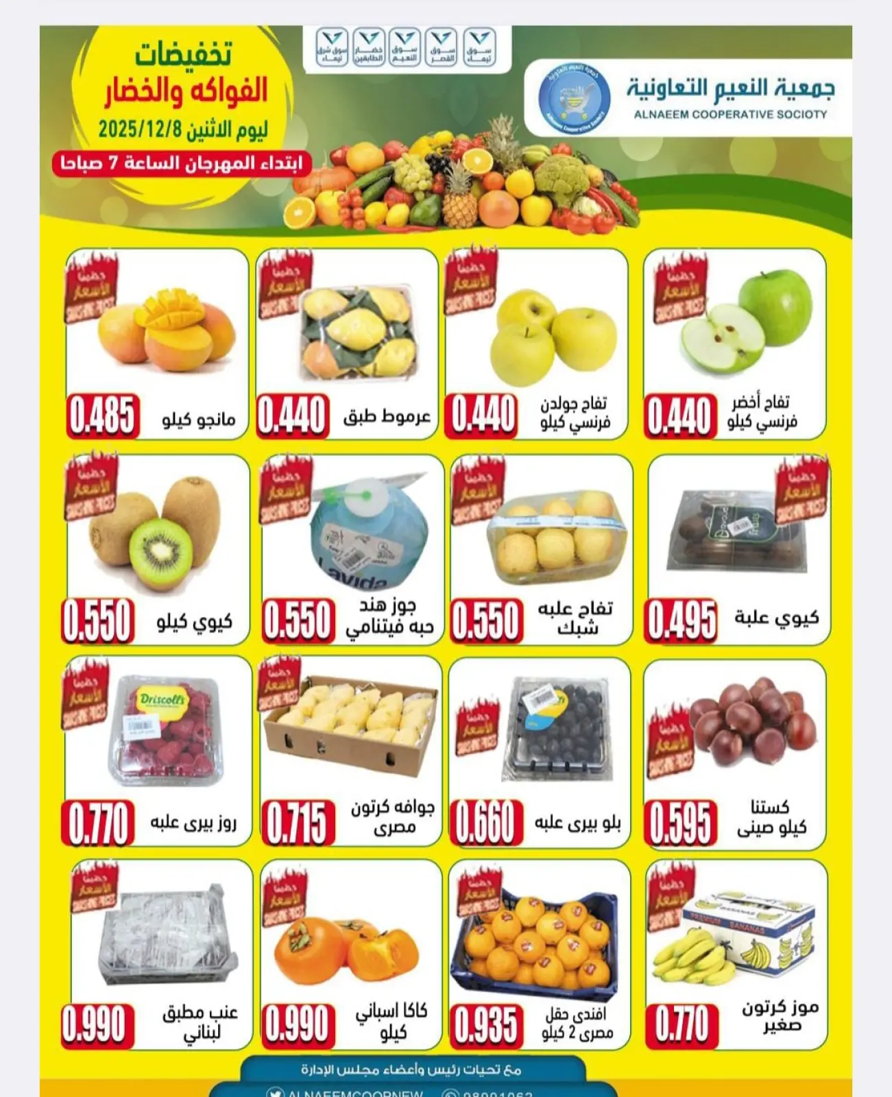 Page 3 in Vegetable and fruit discounts at Al Naeem co-op Kuwait