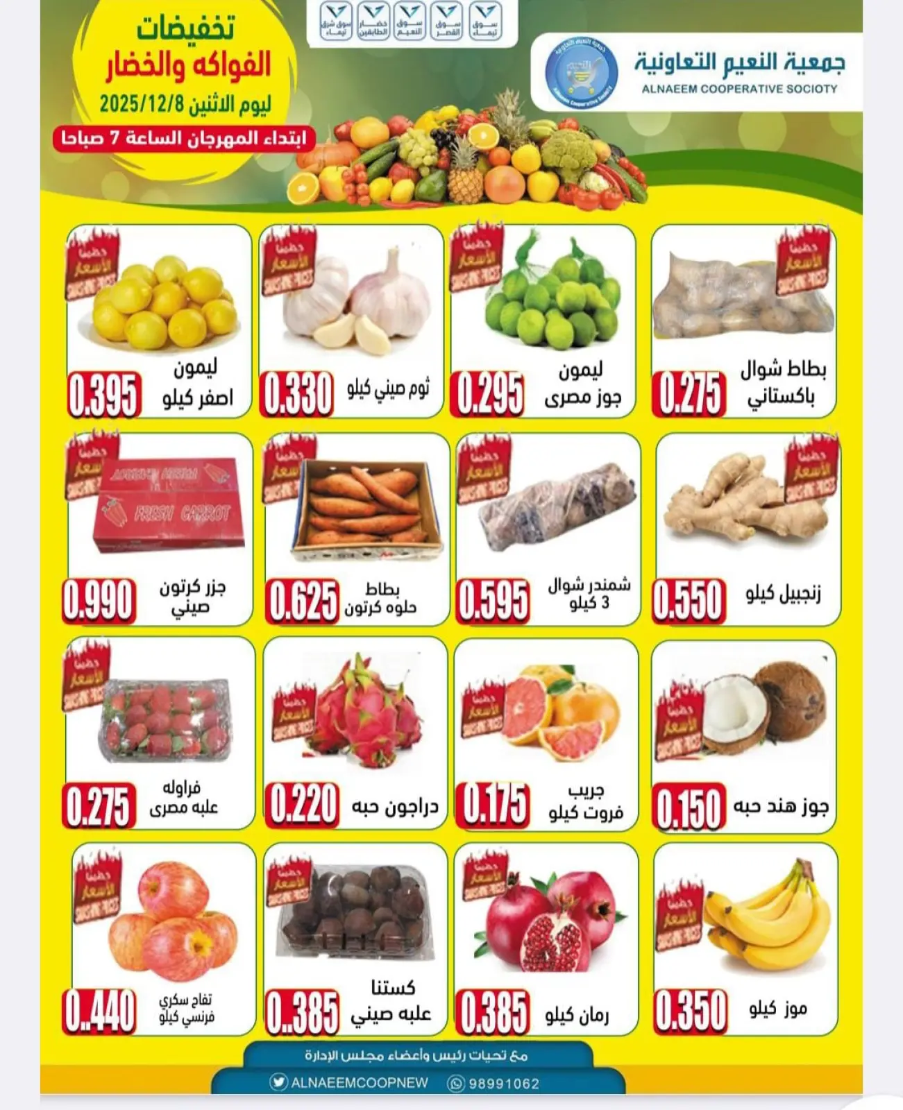 Page 4 in Vegetable and fruit discounts at Al Naeem co-op Kuwait