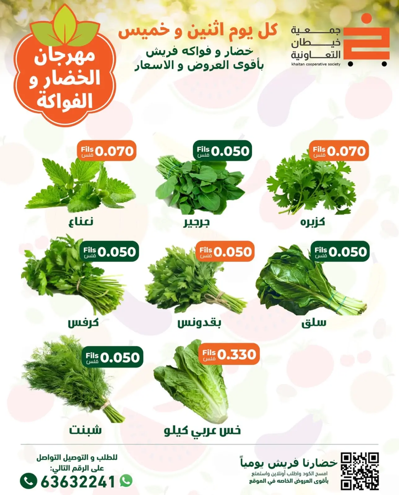 Page 5 in Vegetable and Fruit Festival Offers at khaitan co-op Kuwait