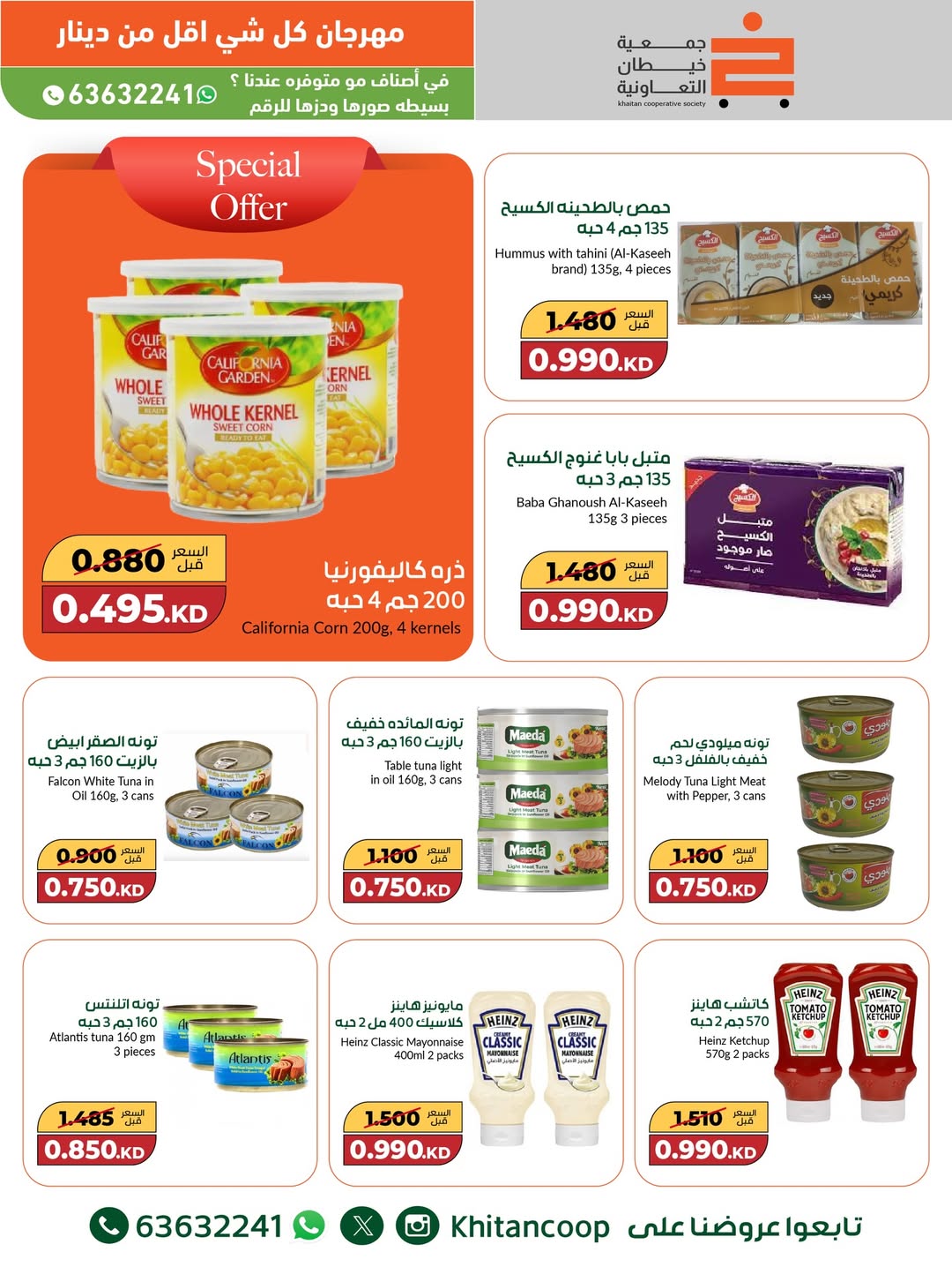 عروض جمعية خيطان التعاونية الكويت من 8 حتى 9 ديسمبر 2025 عروض مهرجان كل شئ أقل من 1 دينار