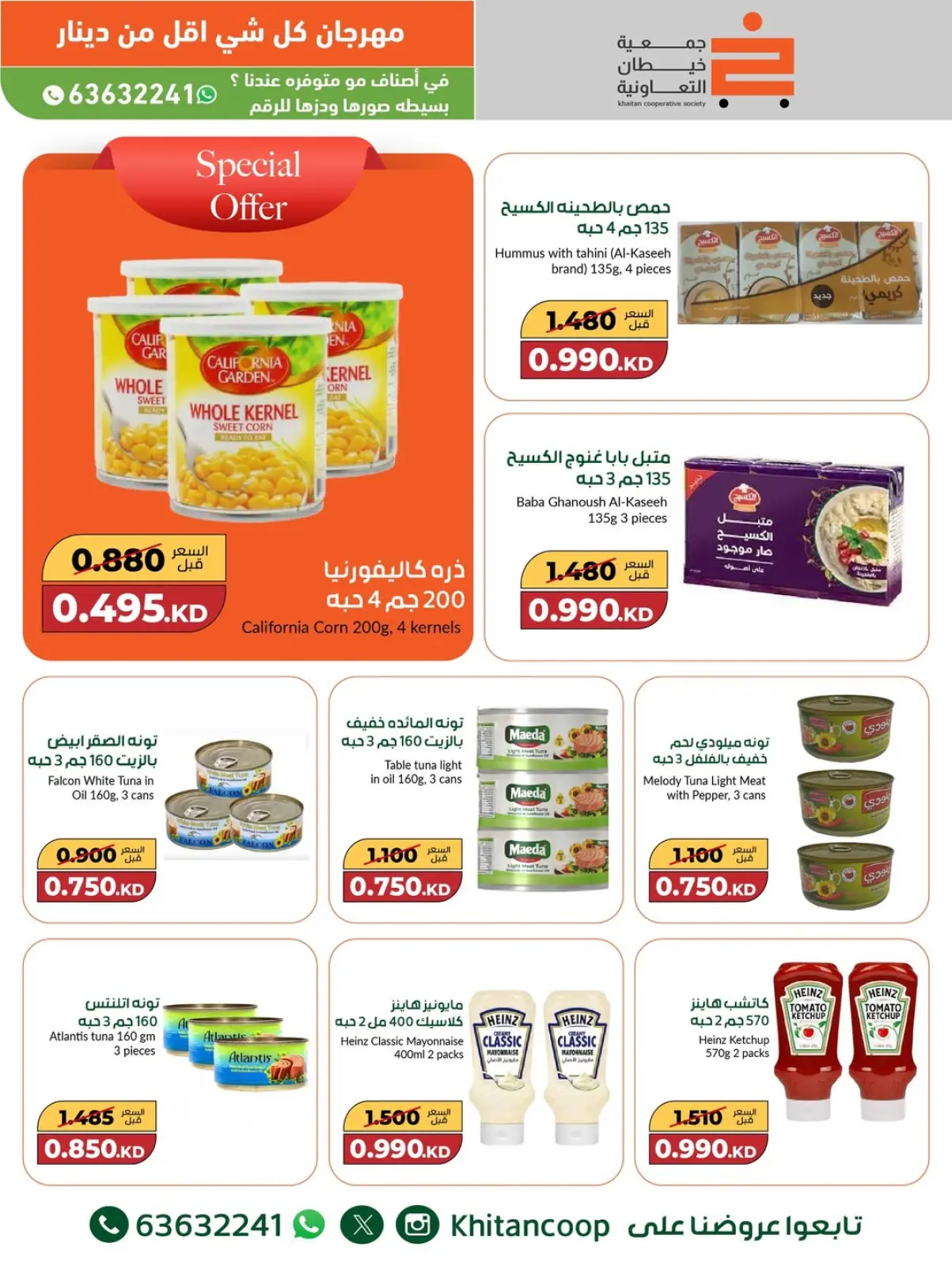صفحة 16 ضمن عروض مهرجان كل شئ أقل من 1 دينار في جمعية خيطان التعاونية الكويت
