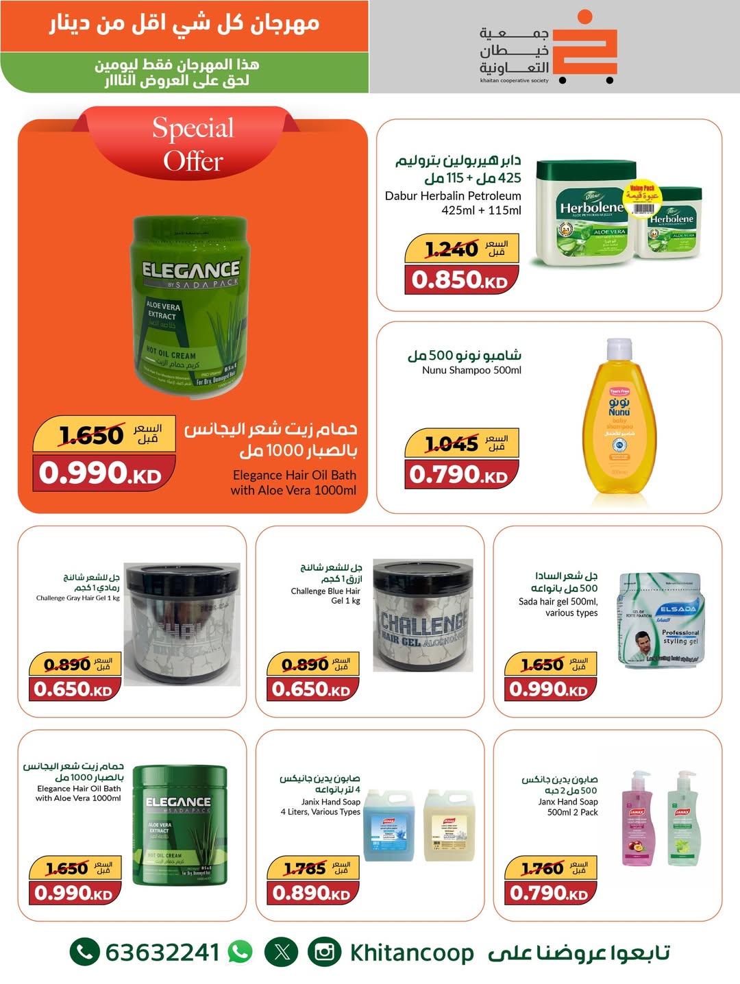 عروض جمعية خيطان التعاونية الكويت من 8 حتى 9 ديسمبر 2025 عروض مهرجان كل شئ أقل من 1 دينار