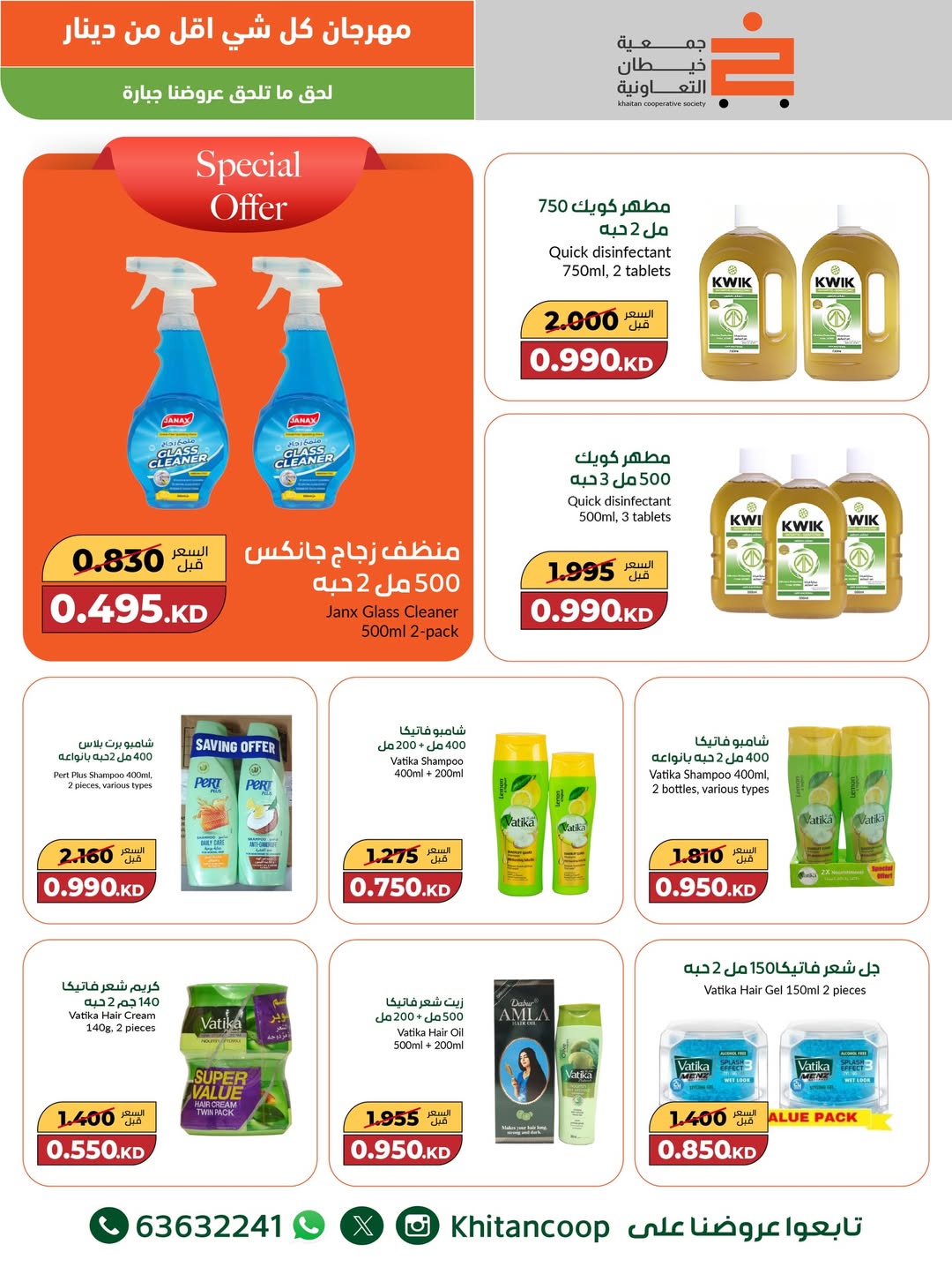 عروض جمعية خيطان التعاونية الكويت من 8 حتى 9 ديسمبر 2025 عروض مهرجان كل شئ أقل من 1 دينار