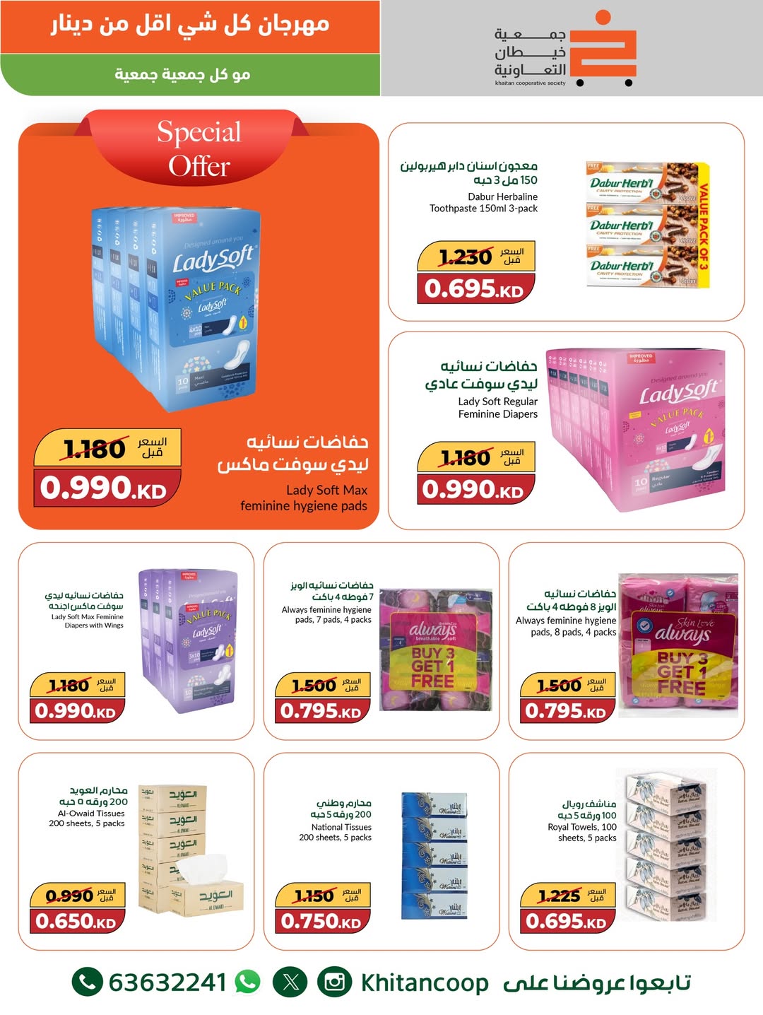 عروض جمعية خيطان التعاونية الكويت من 8 حتى 9 ديسمبر 2025 عروض مهرجان كل شئ أقل من 1 دينار