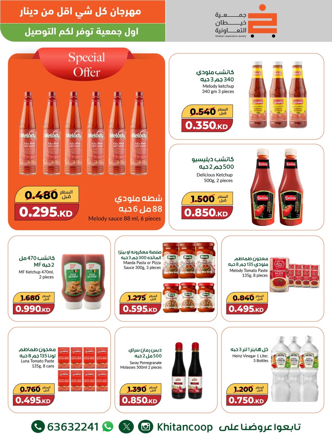 عروض جمعية خيطان التعاونية الكويت من 8 حتى 9 ديسمبر 2025 عروض مهرجان كل شئ أقل من 1 دينار