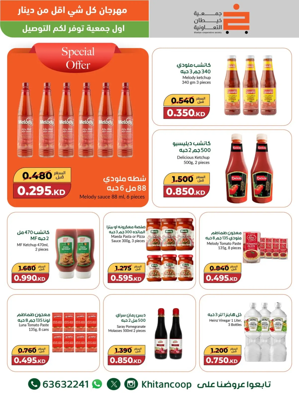 صفحة 19 ضمن عروض مهرجان كل شئ أقل من 1 دينار في جمعية خيطان التعاونية الكويت