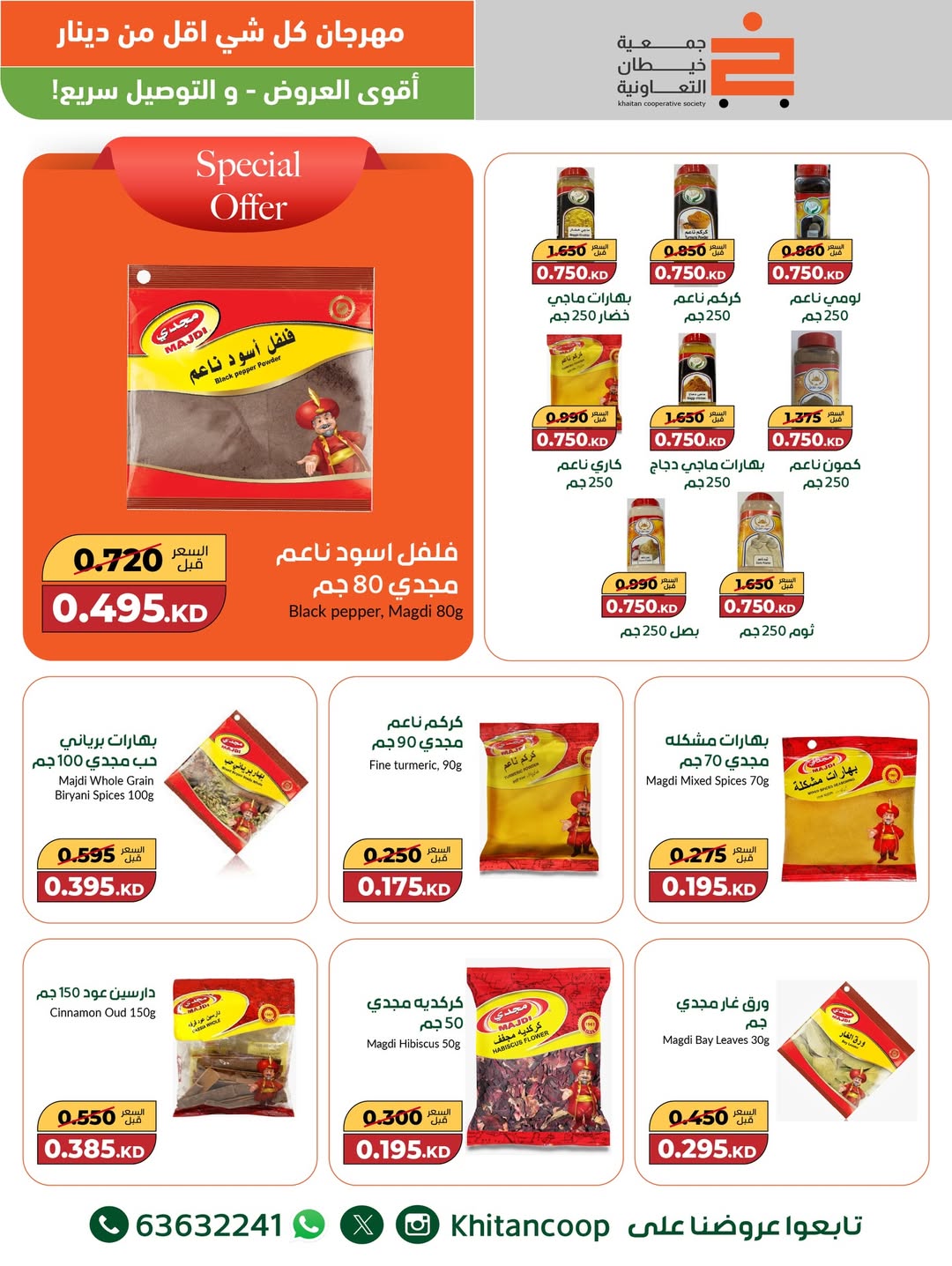 عروض جمعية خيطان التعاونية الكويت من 8 حتى 9 ديسمبر 2025 عروض مهرجان كل شئ أقل من 1 دينار