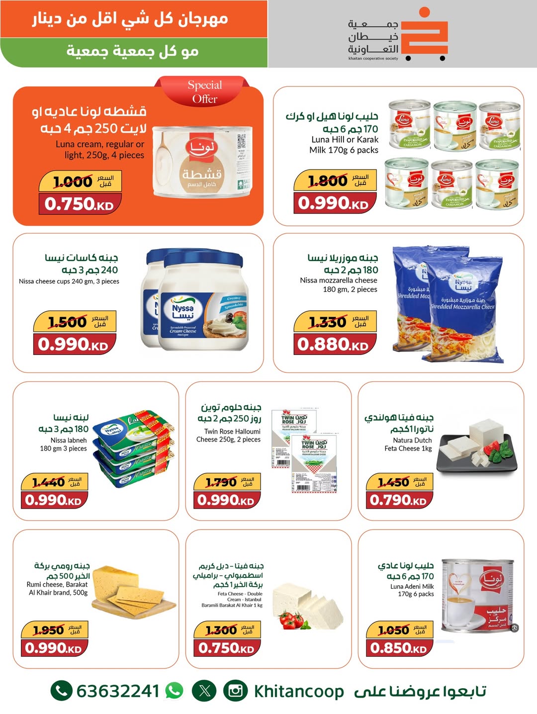 عروض جمعية خيطان التعاونية الكويت من 8 حتى 9 ديسمبر 2025 عروض مهرجان كل شئ أقل من 1 دينار