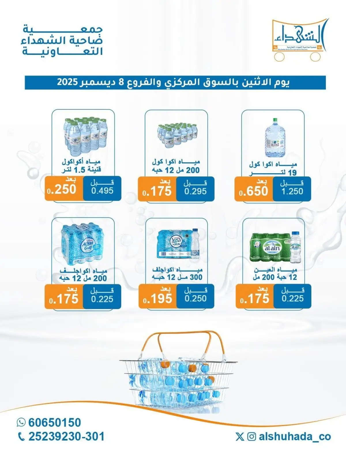 Page 2 in Weekly water offer at Al Shuhada co-op Kuwait