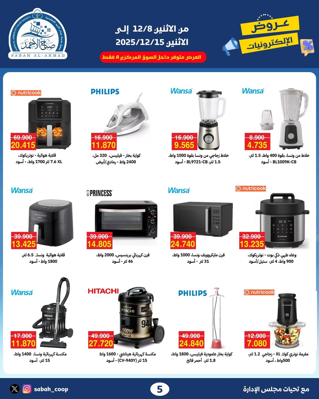 Sabah Al Ahmad co-op Kuwait Offers from 8 to 15 December 2025 Electronics Offers