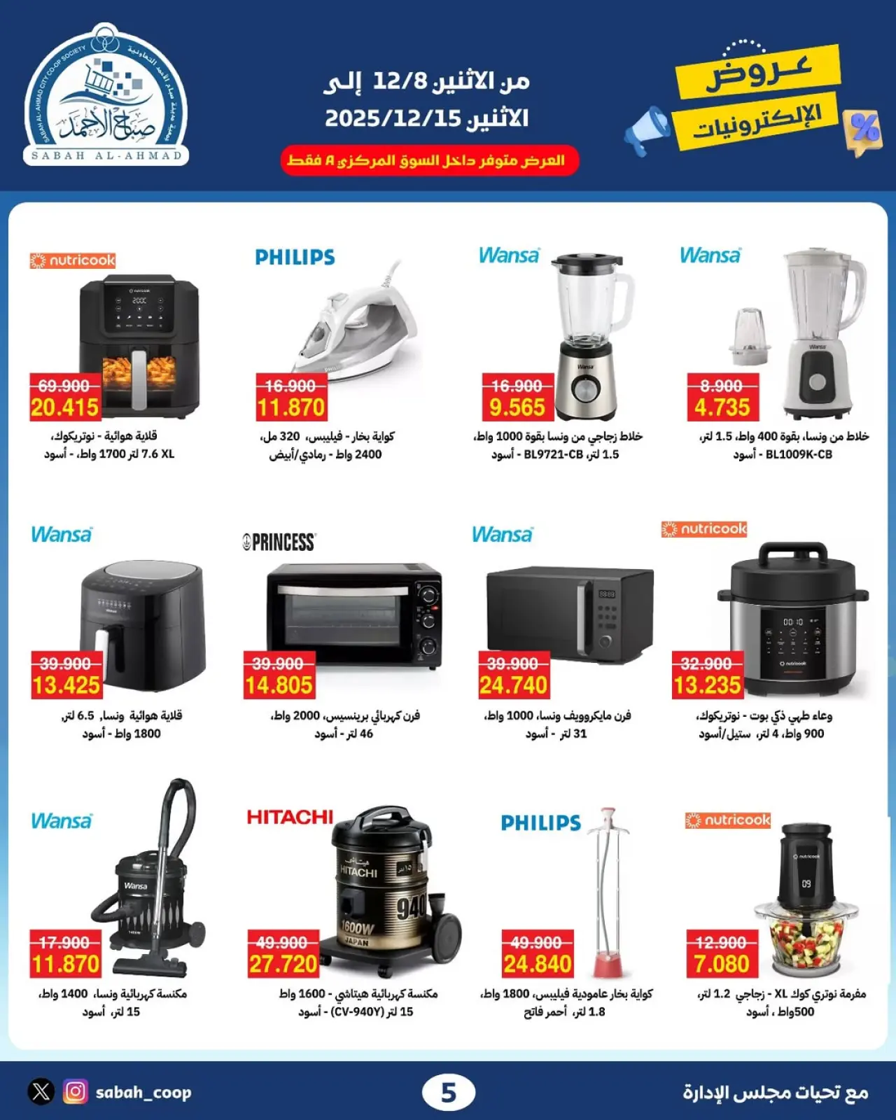 Page 2 in Electronics Offers at Sabah Al Ahmad co-op Kuwait