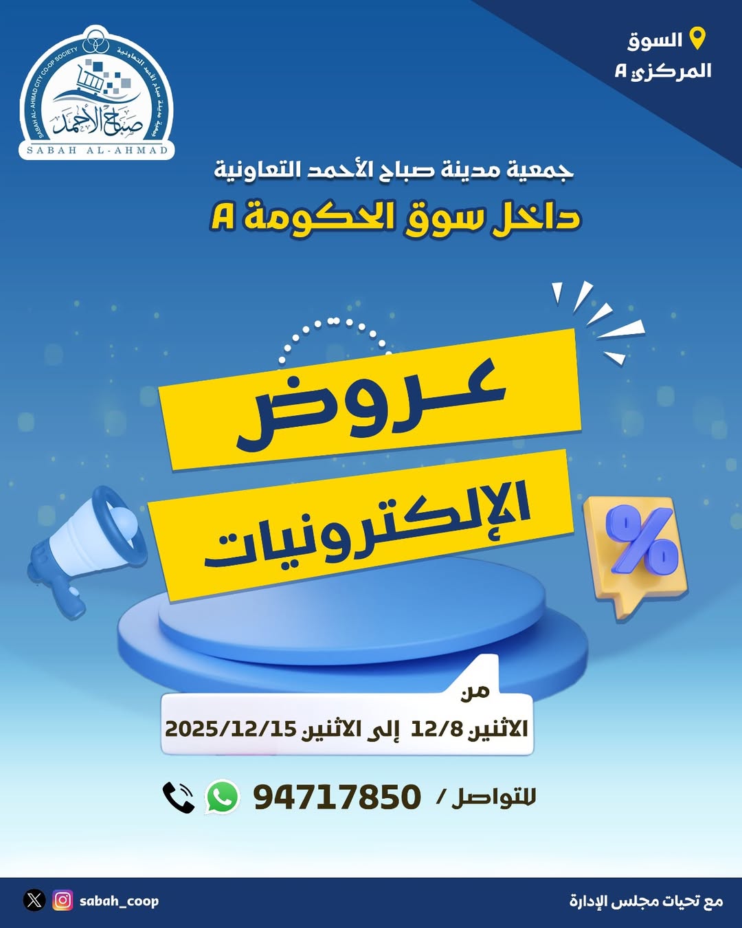 Ofertas de Cooperativa Sabah Al Ahmad Kuwait de 8 a 15 diciembre 2025 Ofertas de electrónica - Página 1