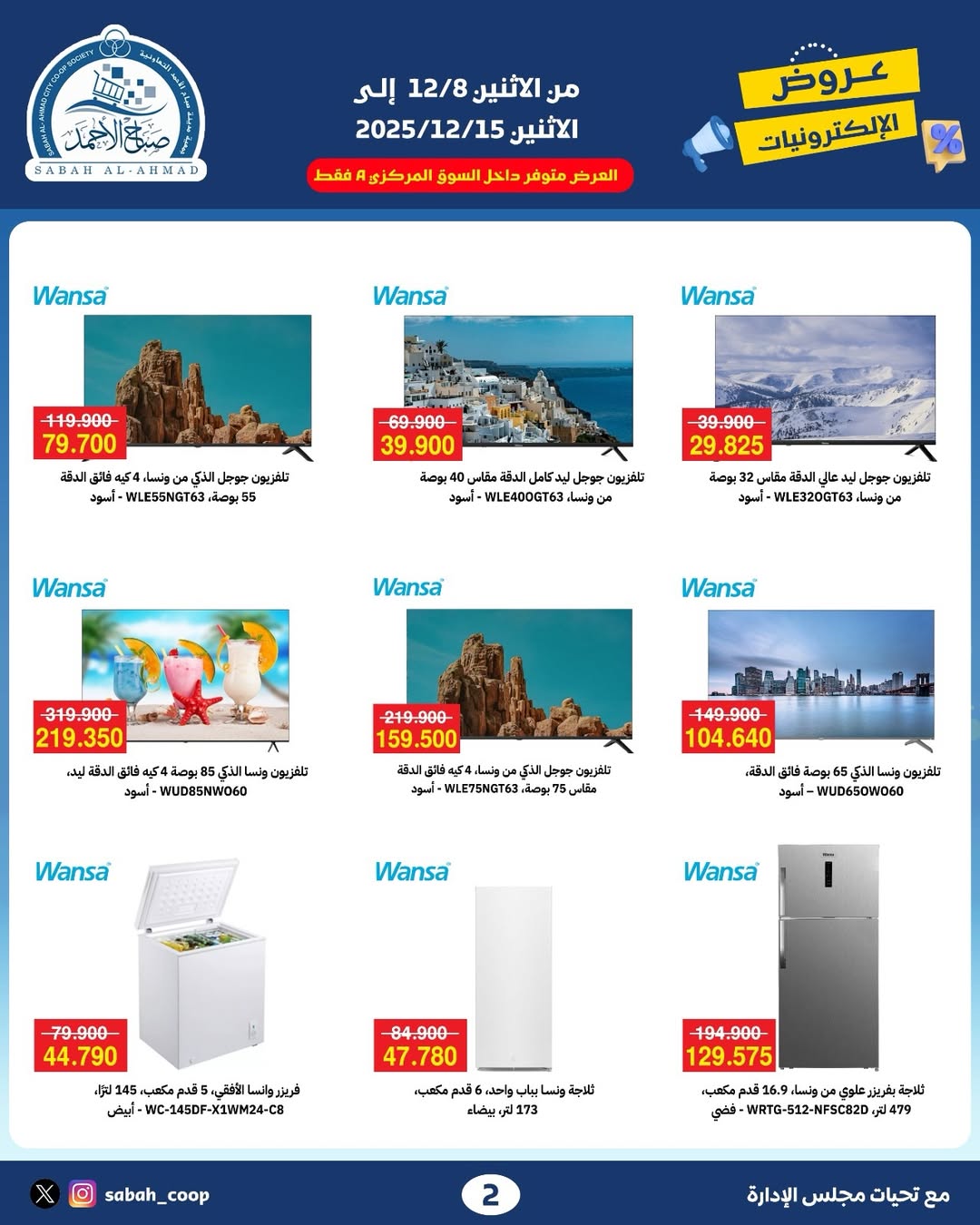 Sabah Al Ahmad co-op Kuwait Offers from 8 to 15 December 2025 Electronics Offers