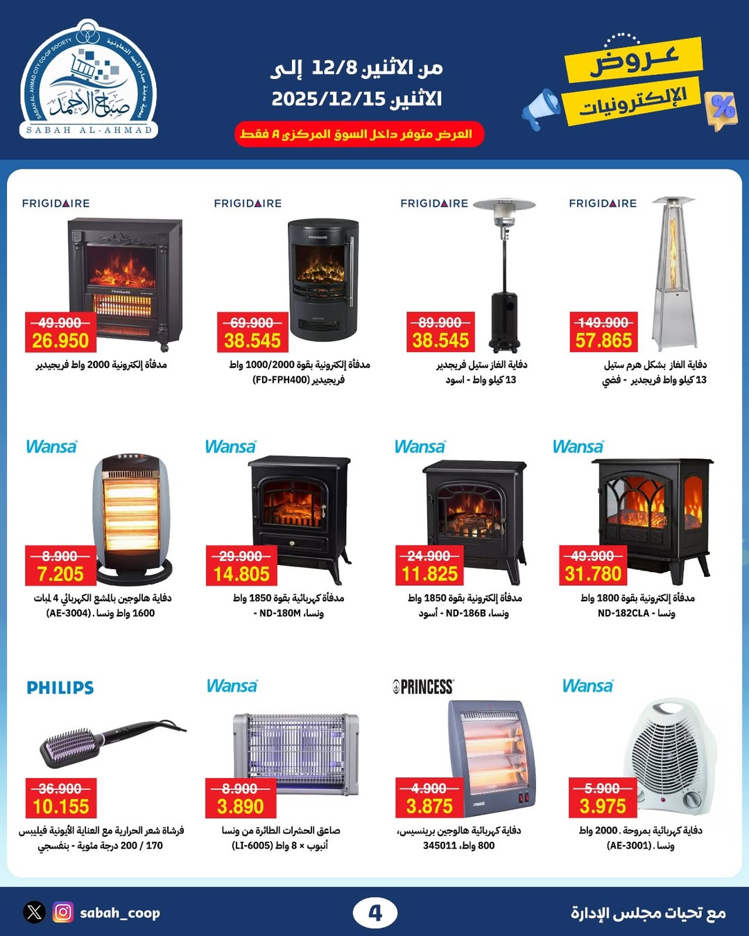 Sabah Al Ahmad co-op Kuwait Offers from 8 to 15 December 2025 Electronics Offers