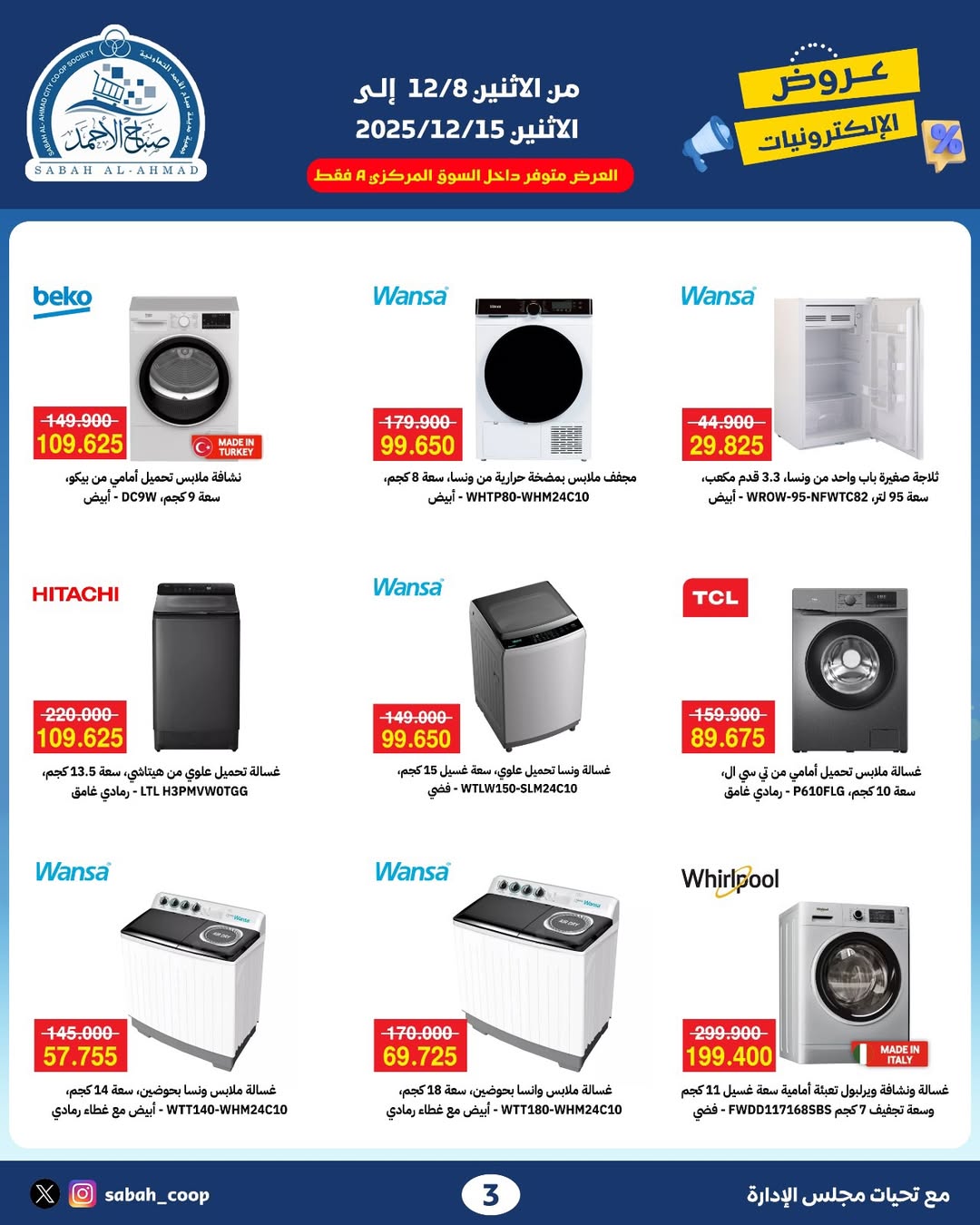 Sabah Al Ahmad co-op Kuwait Offers from 8 to 15 December 2025 Electronics Offers