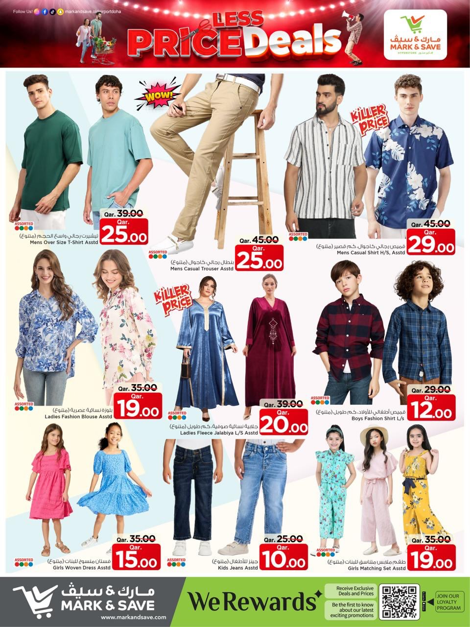 عروض مارك اند سيف قطر من 8 حتى 10 ديسمبر 2025 عروض انخفاض الأسعار