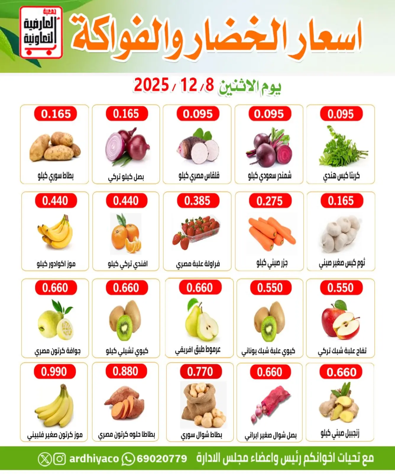 Page 2 in Vegetable and fruit offers at Adiliya coop Kuwait