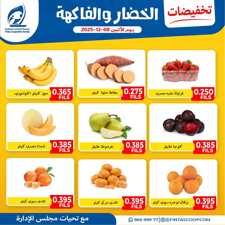 Fintas co-op Kuwait Offers Monday 8 December Vegetable and fruit discounts - Page 1