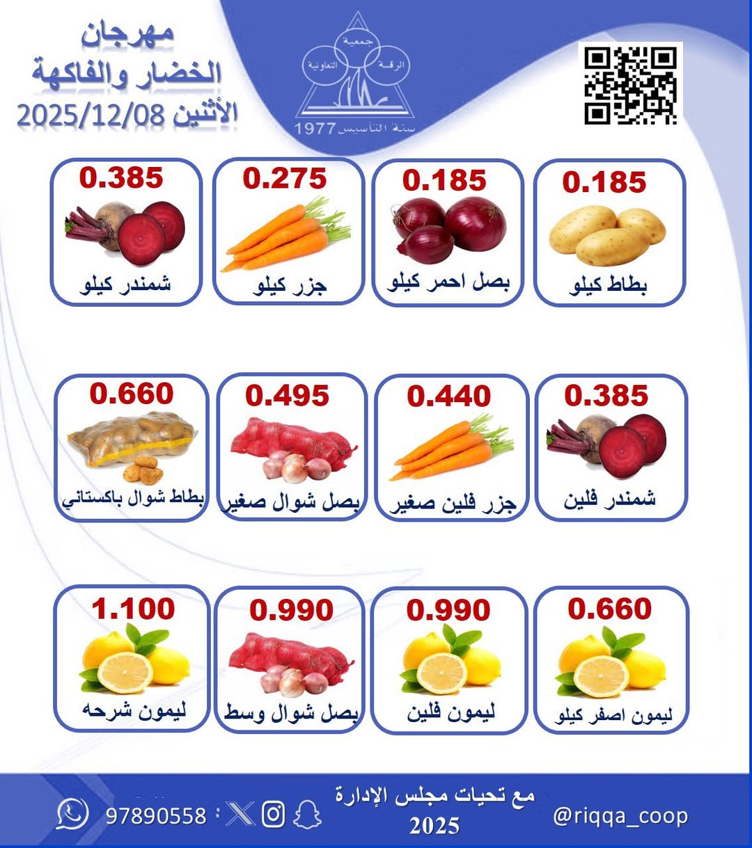 Riqqa co-op Kuwait Offers Monday 8 December Vegetable and Fruit Festival Offers - Page 1
