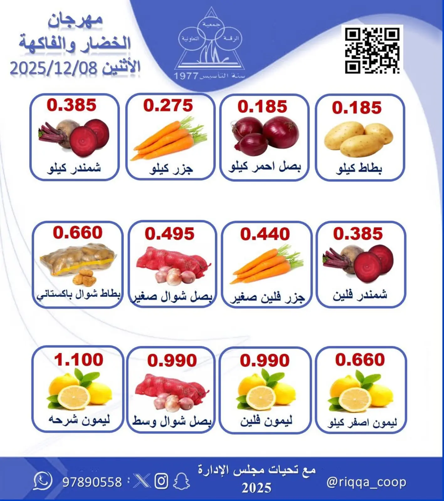 Page 1 in Vegetable and Fruit Festival Offers at Riqqa co-op Kuwait