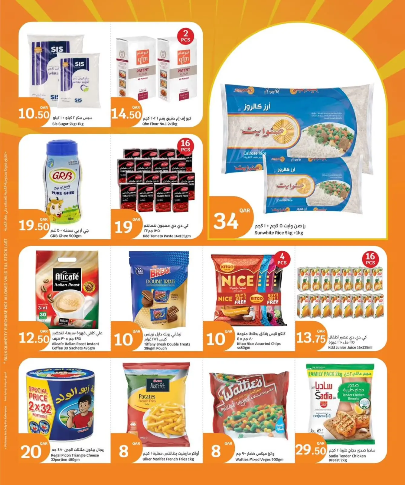 صفحة 8 ضمن عروض 3 أيام كبرى في سيتى هايبر قطر