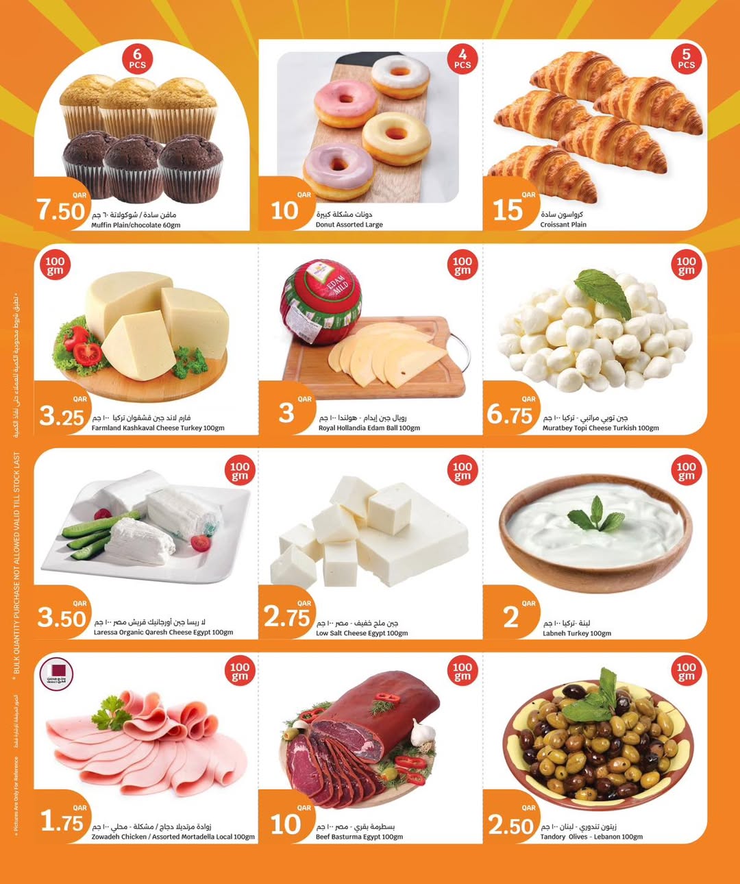 عروض سيتى هايبر قطر من 7 حتى 9 ديسمبر 2025 عروض 3 أيام كبرى