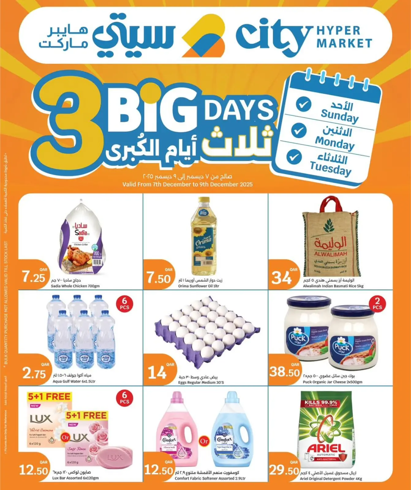 صفحة 1 ضمن عروض 3 أيام كبرى في سيتى هايبر قطر