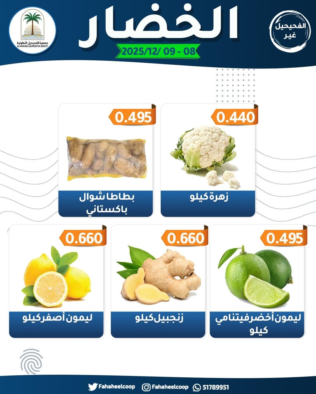 Fahaheel co-op Kuwait Offers from 8 to 9 December 2025 Vegetable and Fruit Festival Offers