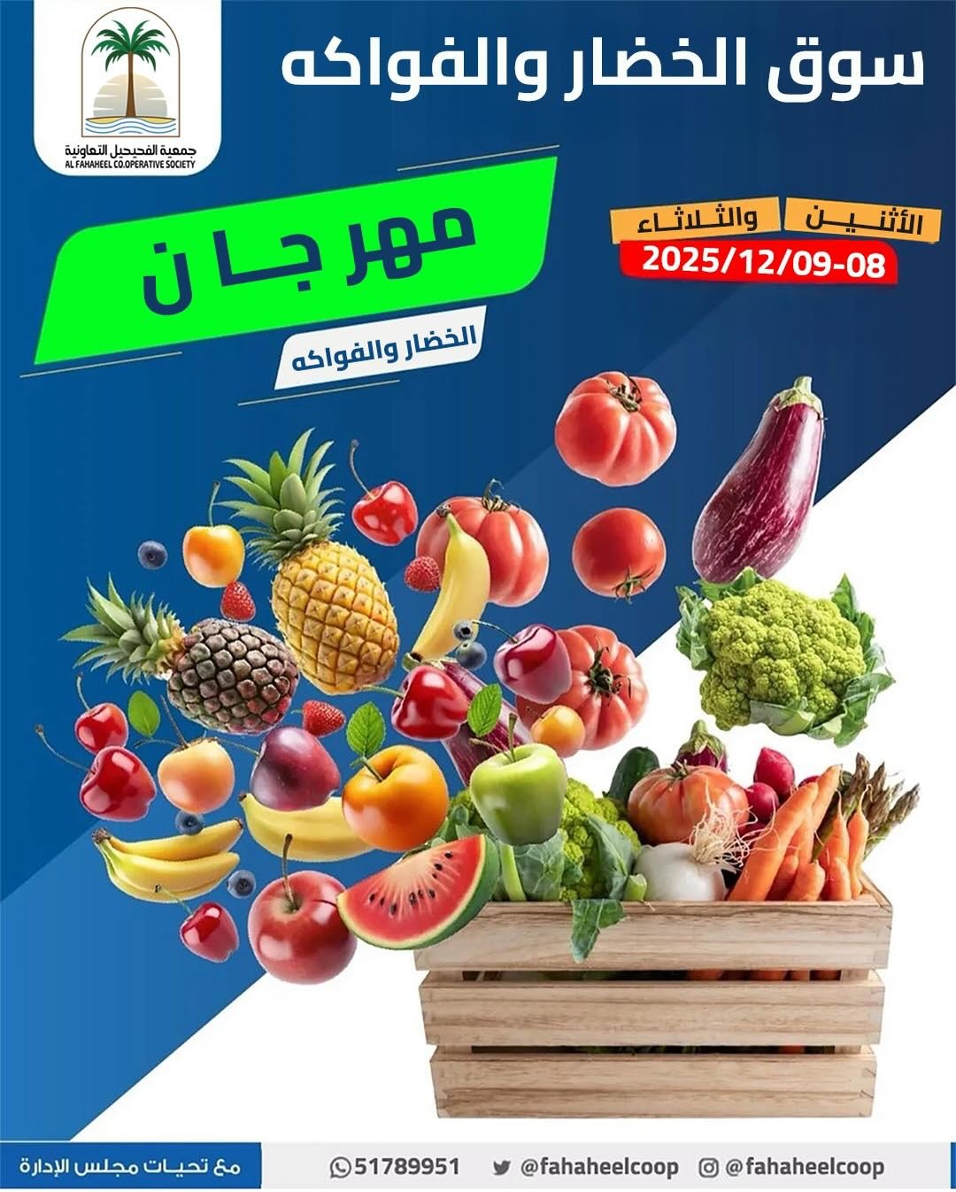 Fahaheel co-op Kuwait Offers from 8 to 9 December 2025 Vegetable and Fruit Festival Offers - Page 1