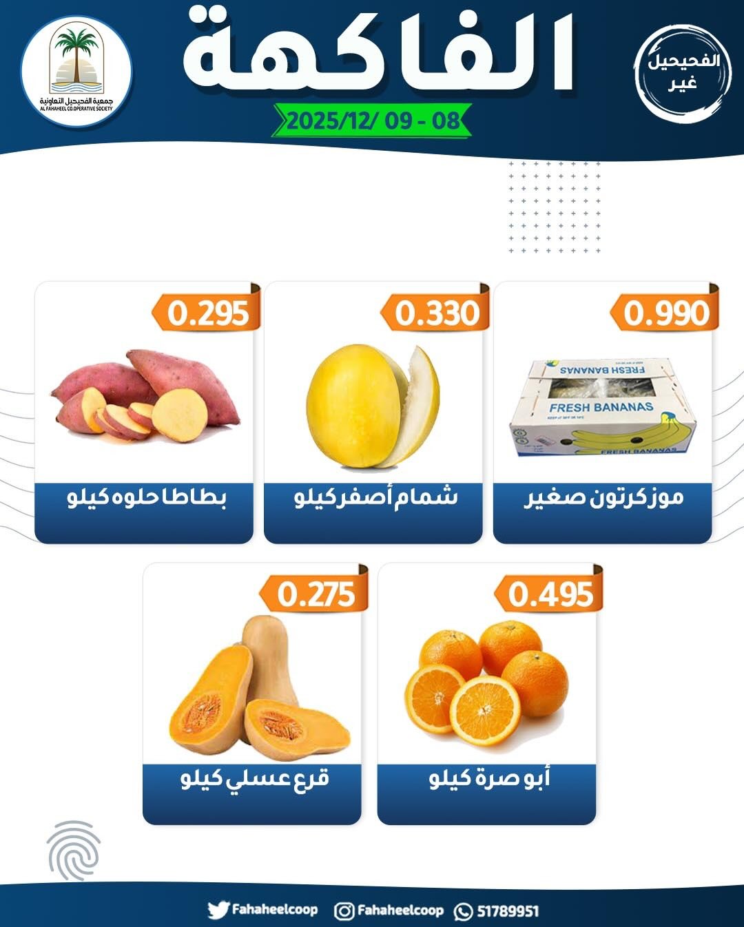 Fahaheel co-op Kuwait Offers from 8 to 9 December 2025 Vegetable and Fruit Festival Offers