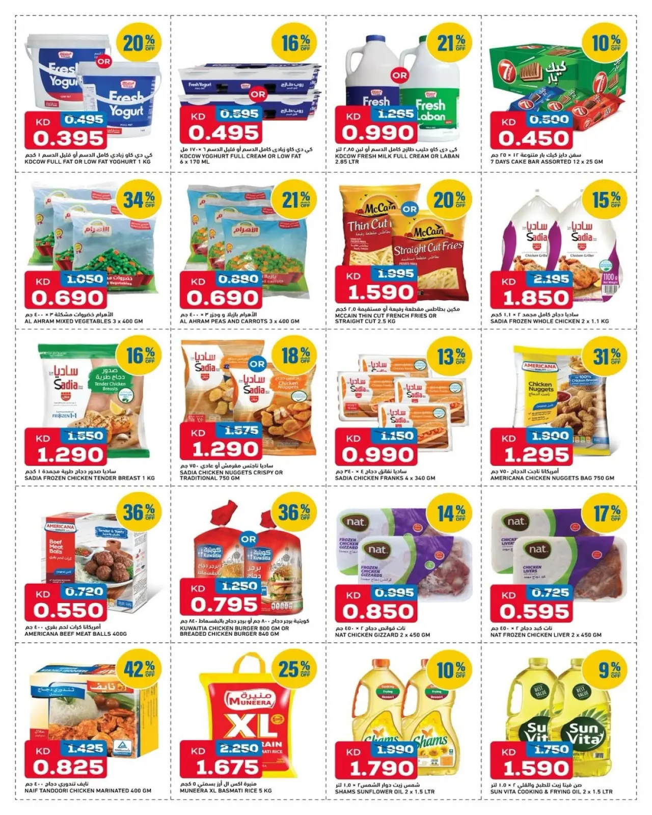 Página 4 en Ofertas de lunes y martes en Gulf Mart Kuwait