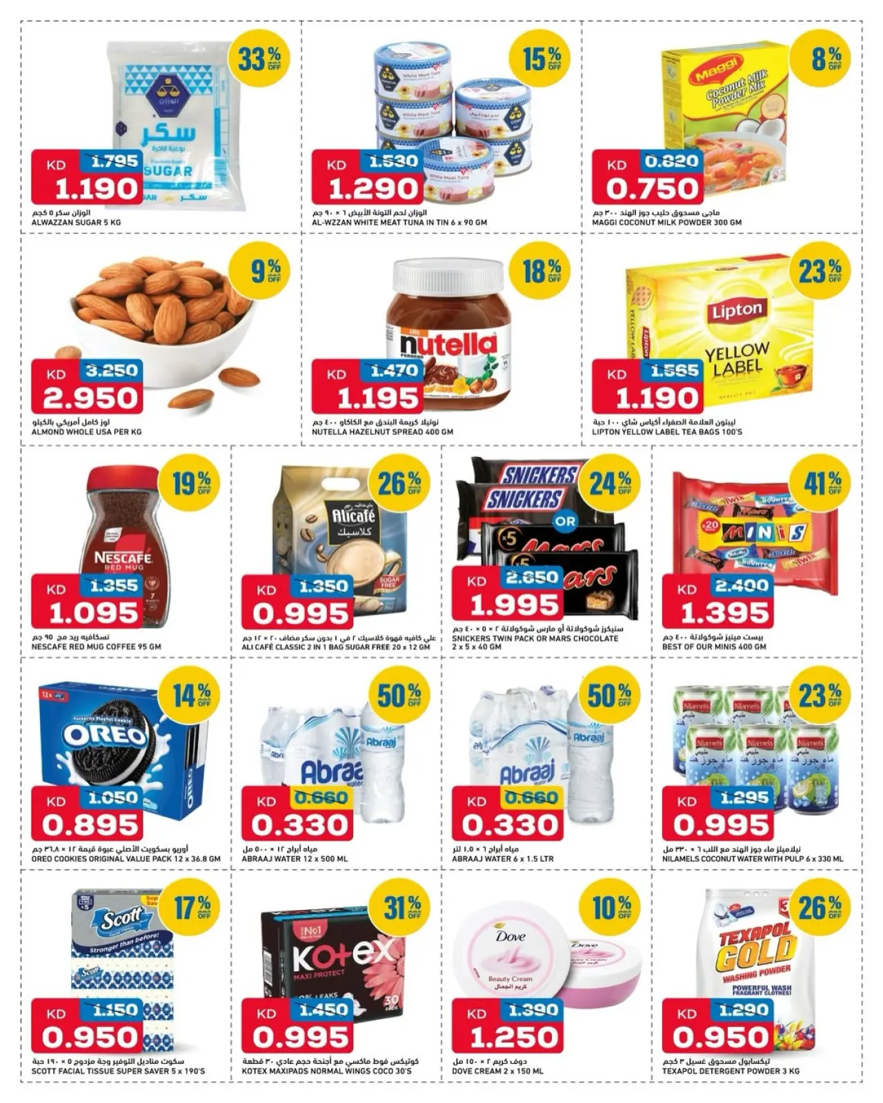 Página 3 en Ofertas de lunes y martes en Gulf Mart Kuwait